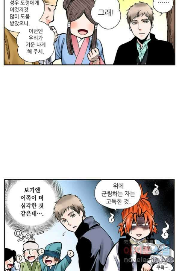 복원가의 집 233화-의뢰117(하) 48