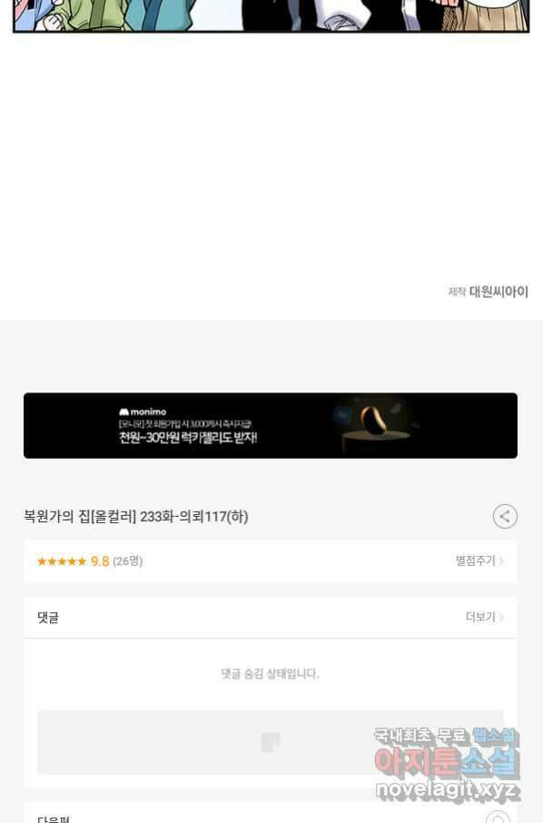 복원가의 집 233화-의뢰117(하) 49