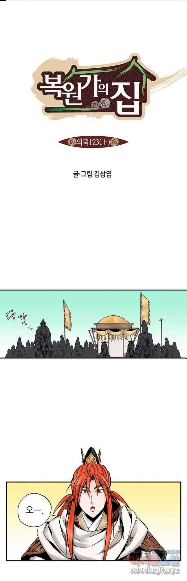 복원가의 집 243화-의뢰123(상) 1