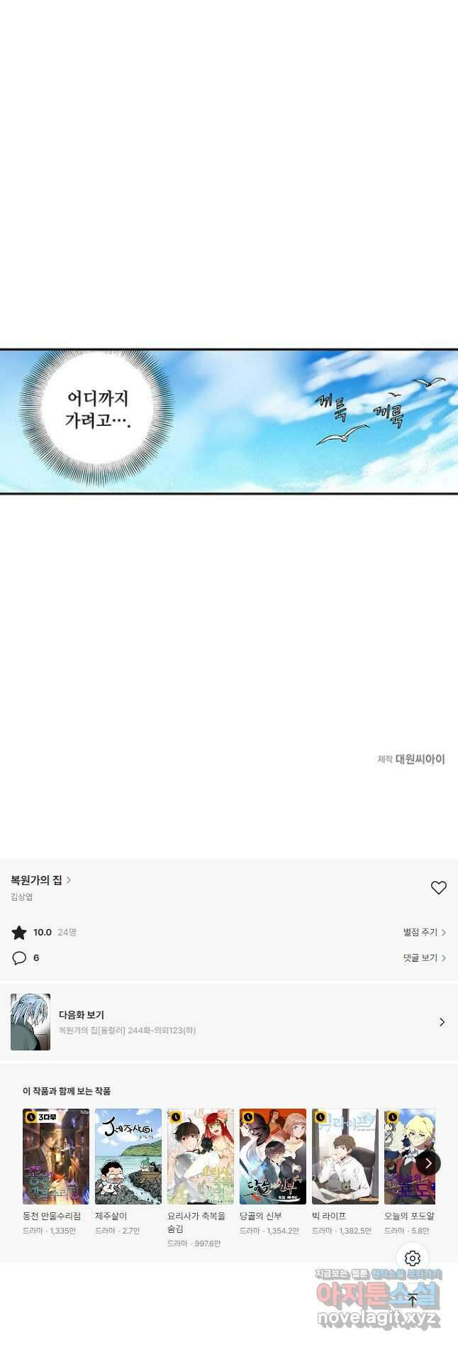 복원가의 집 243화-의뢰123(상) 26