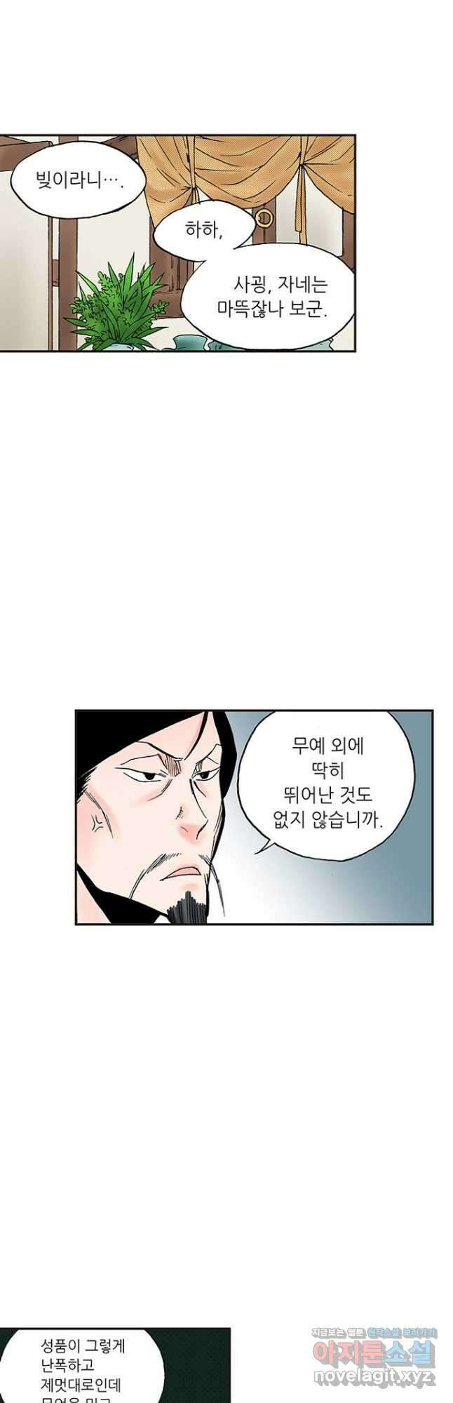 복원가의 집 249화-의뢰126(상) 8