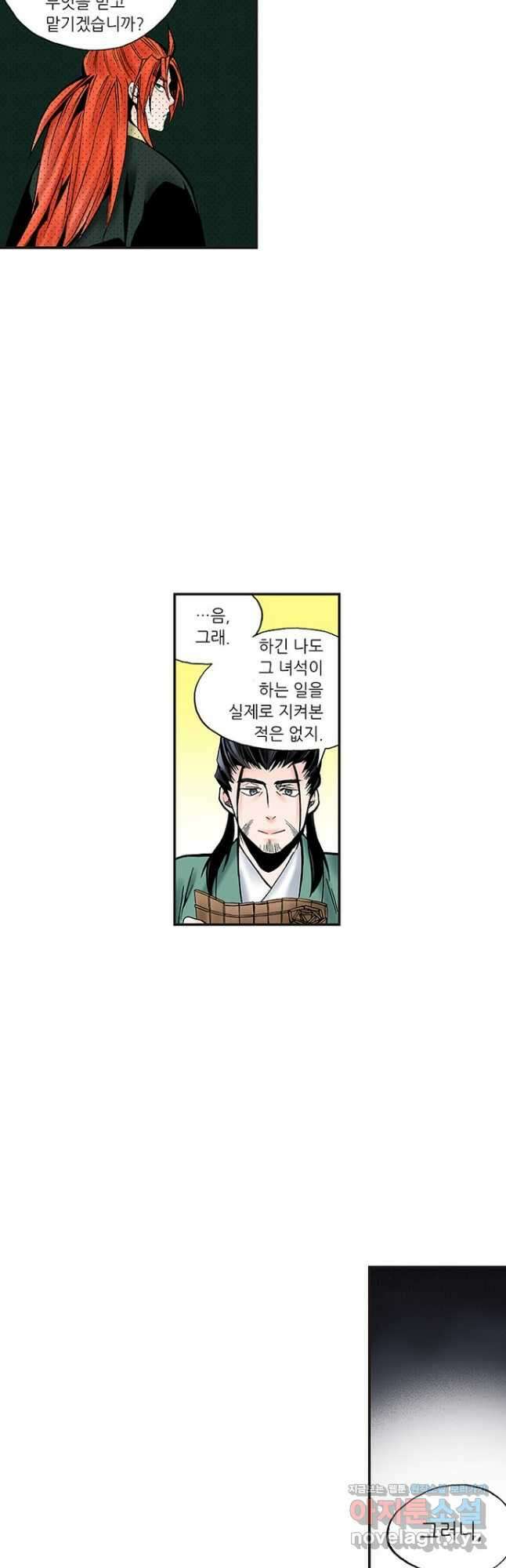 복원가의 집 249화-의뢰126(상) 9