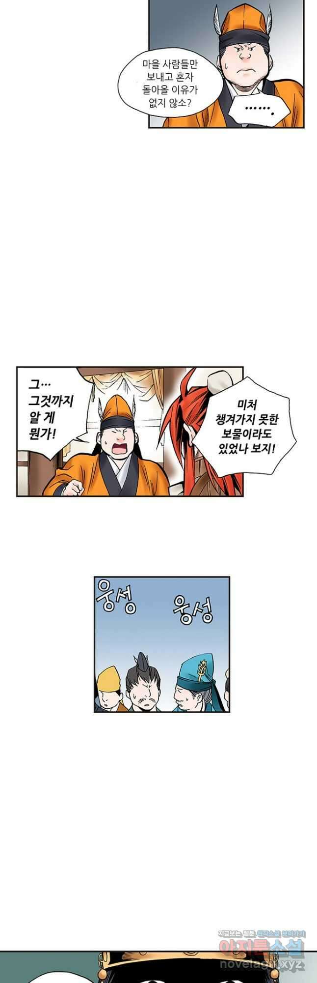 복원가의 집 249화-의뢰126(상) 20