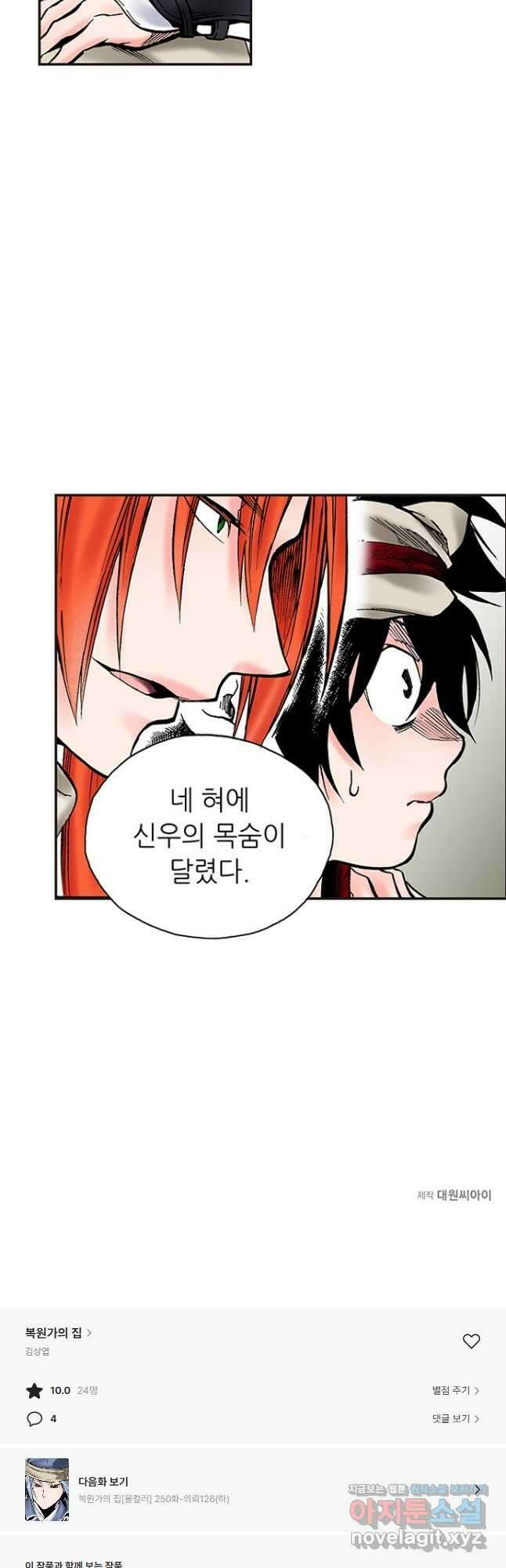 복원가의 집 249화-의뢰126(상) 24