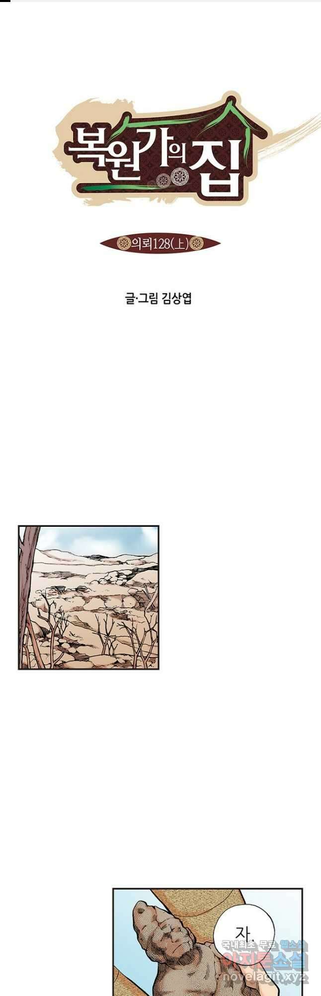 복원가의 집 253화-의뢰128(상) 1