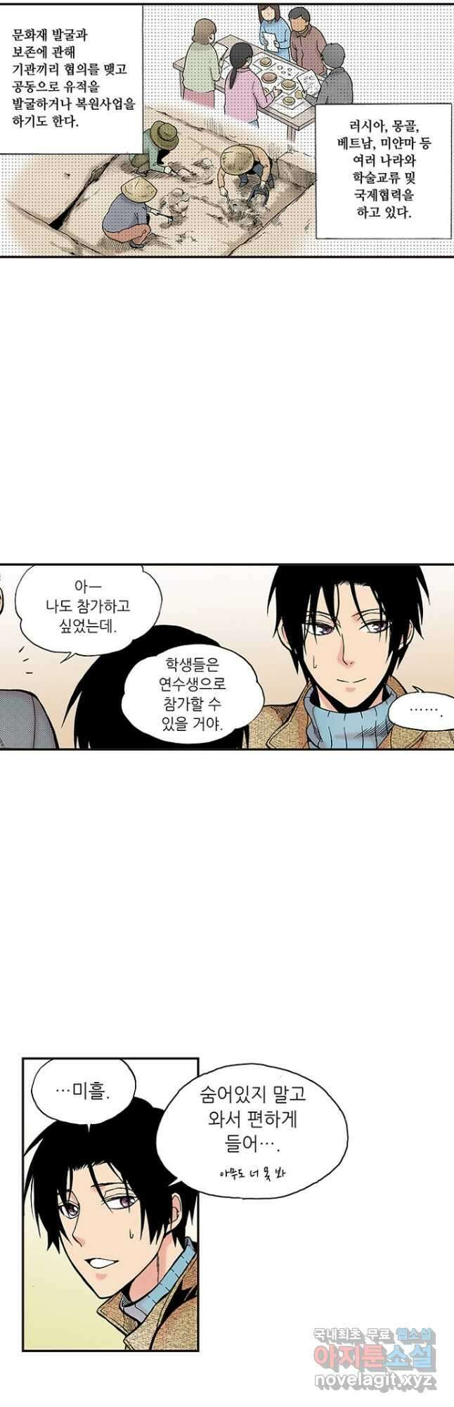 복원가의 집 253화-의뢰128(상) 8
