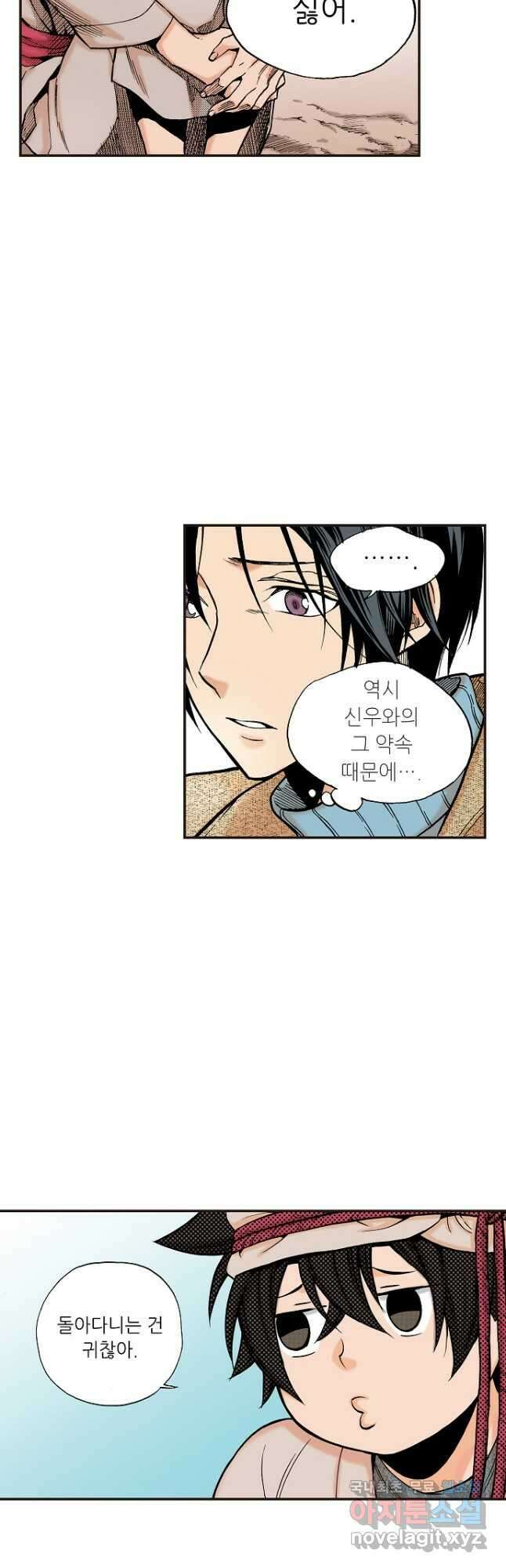 복원가의 집 253화-의뢰128(상) 14