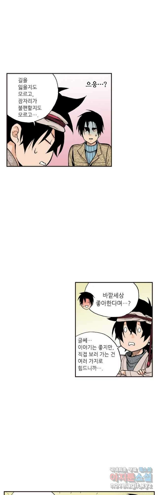 복원가의 집 253화-의뢰128(상) 16