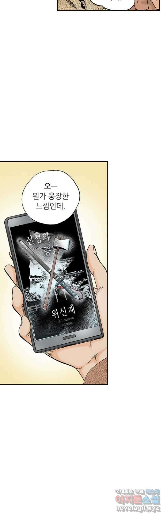 복원가의 집 253화-의뢰128(상) 19
