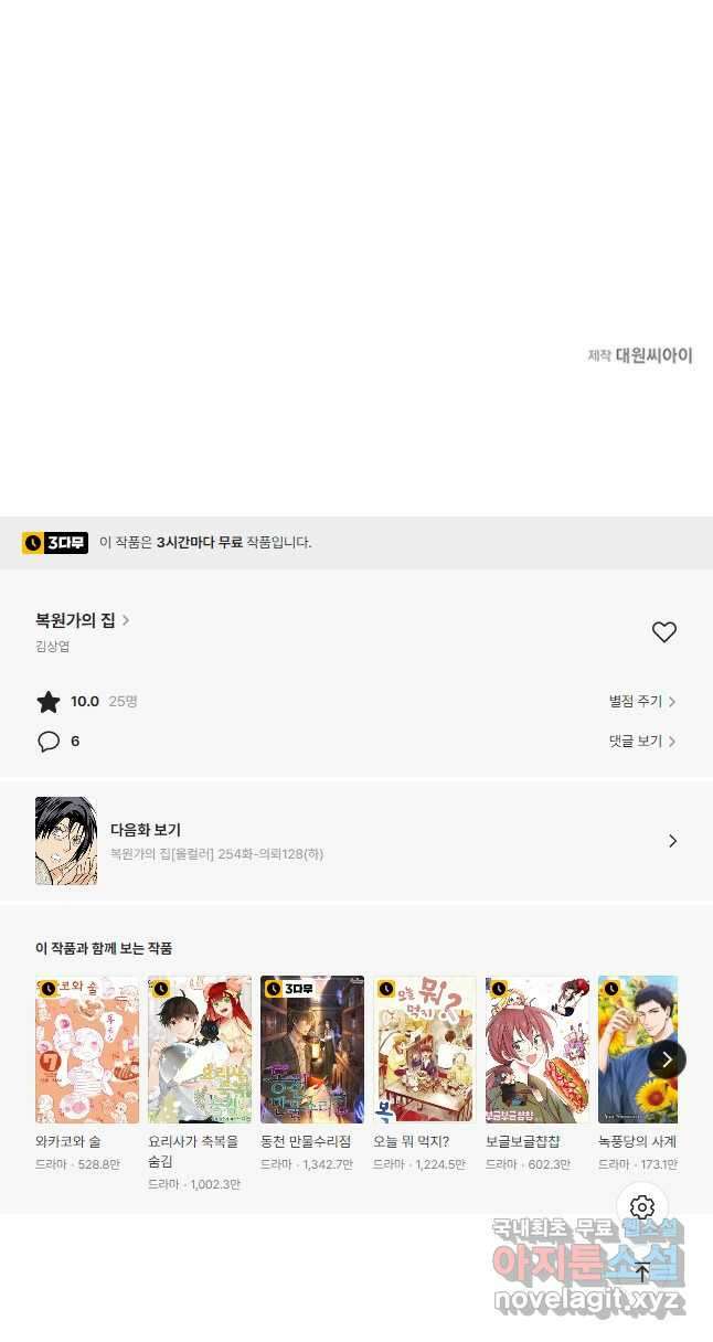 복원가의 집 253화-의뢰128(상) 22