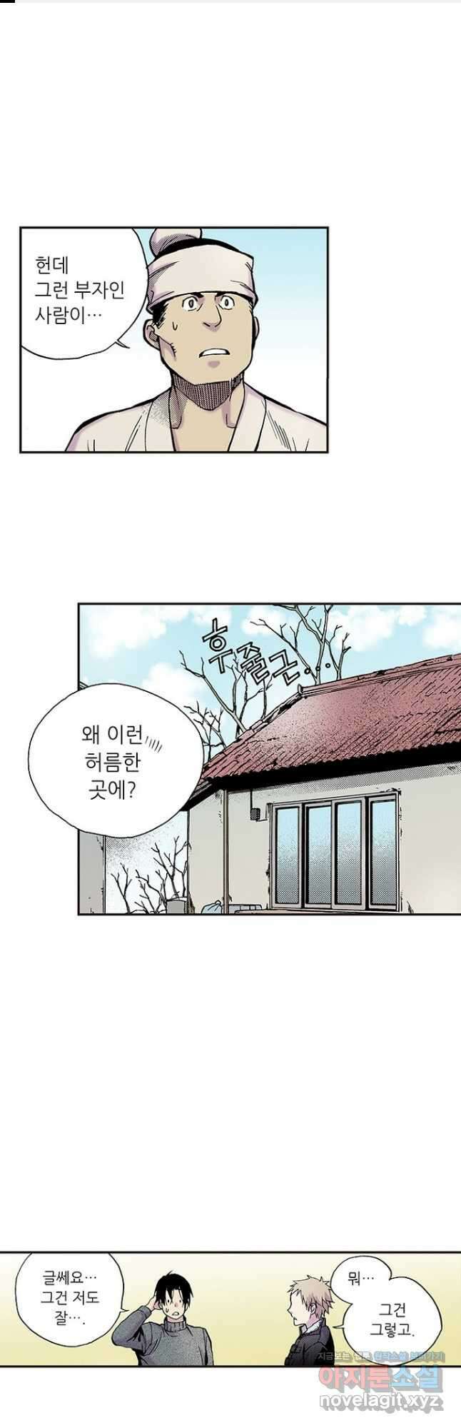 복원가의 집 264화-의뢰133(하) 1