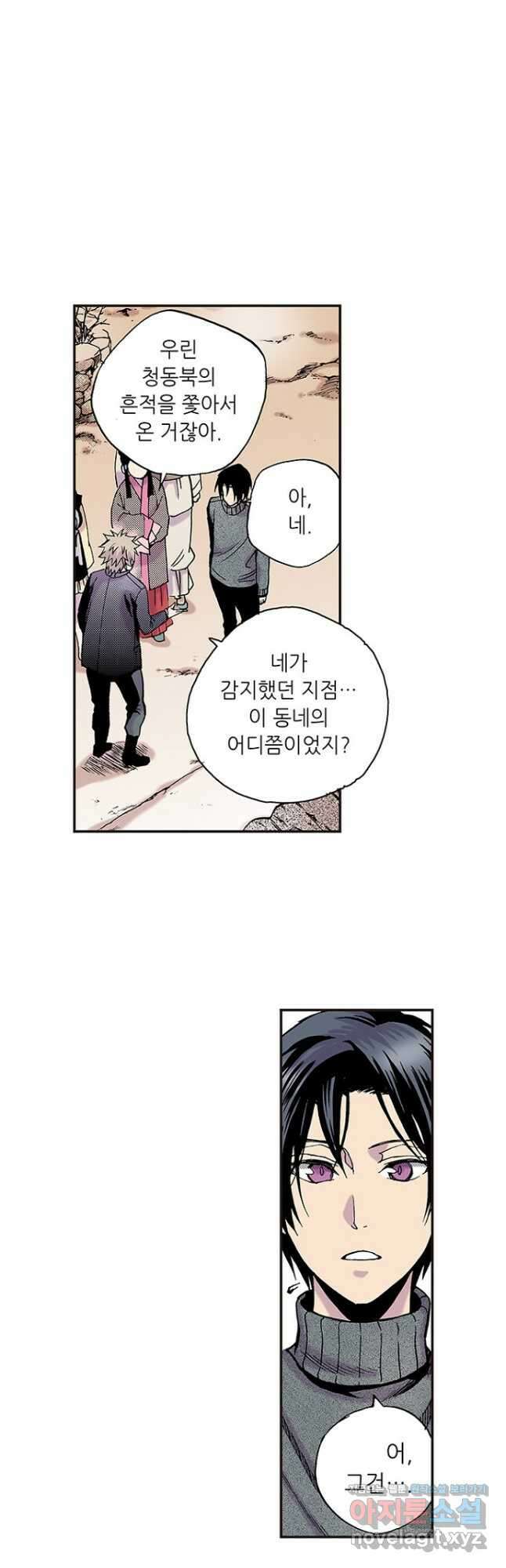 복원가의 집 264화-의뢰133(하) 2