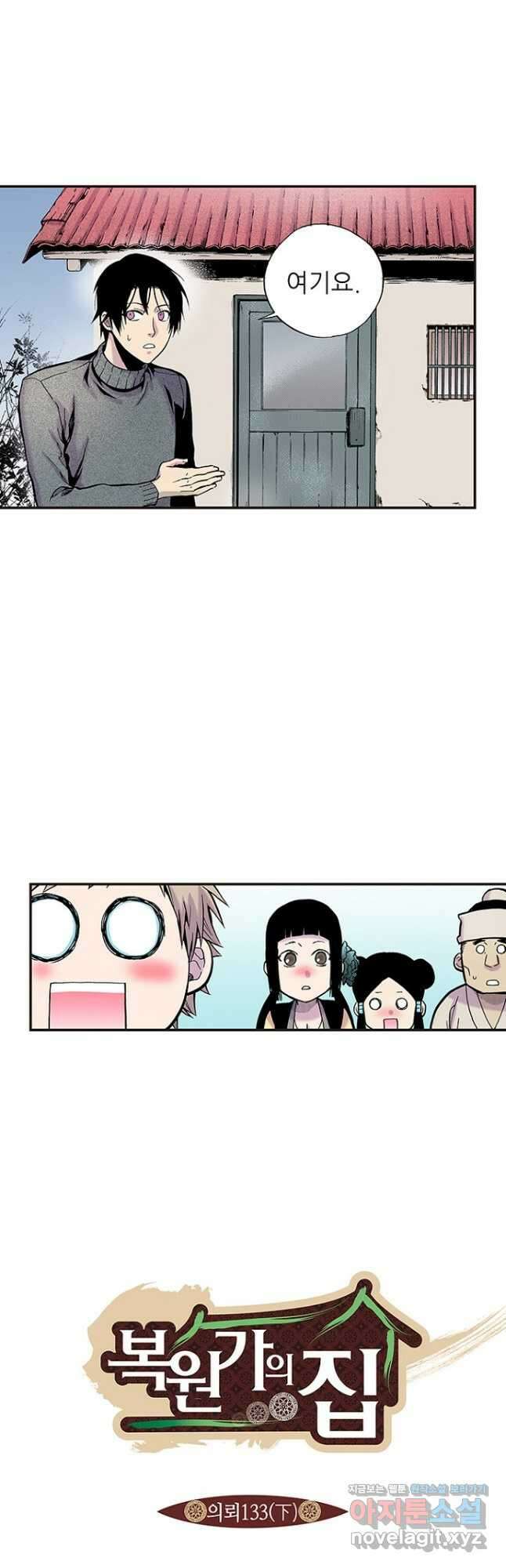 복원가의 집 264화-의뢰133(하) 4