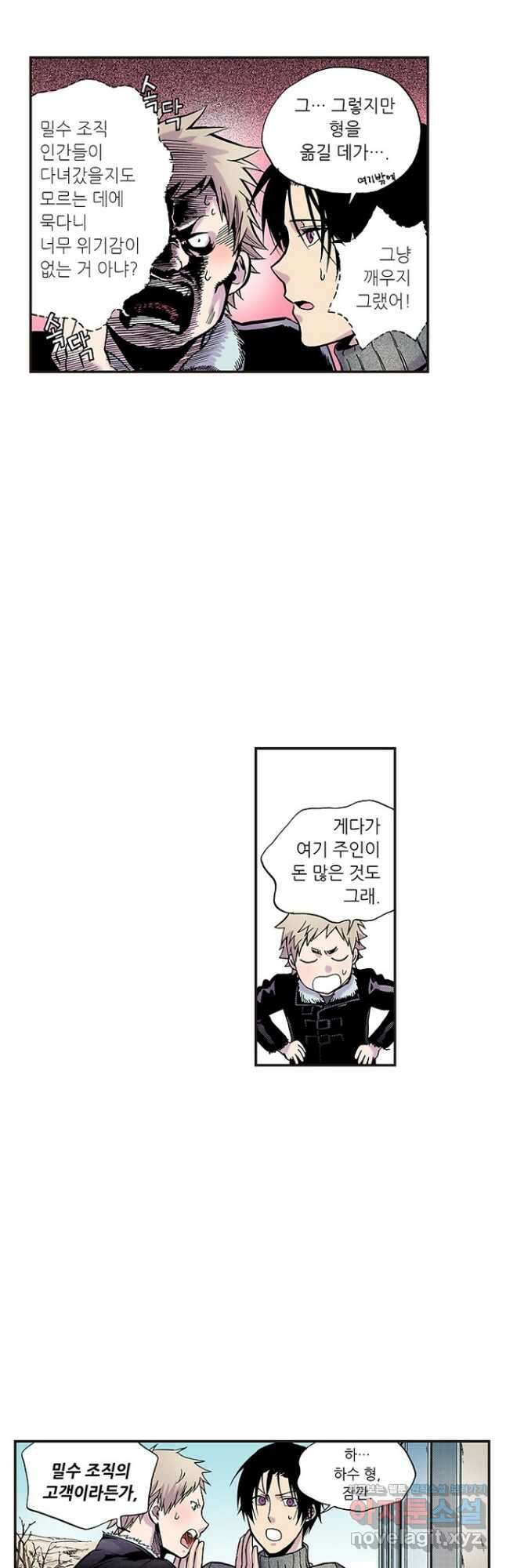 복원가의 집 264화-의뢰133(하) 6