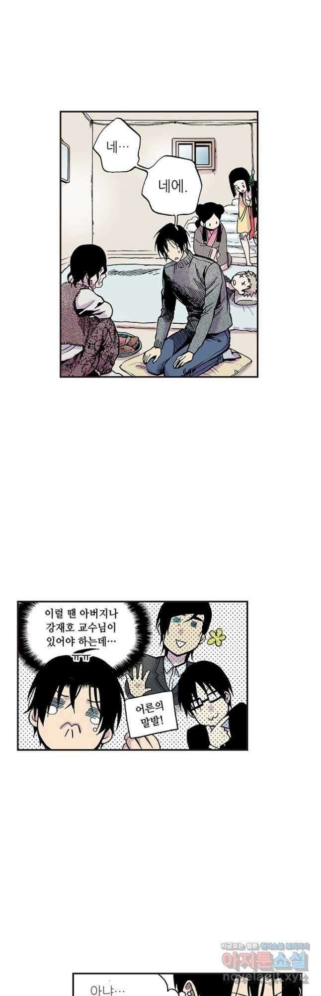 복원가의 집 264화-의뢰133(하) 9
