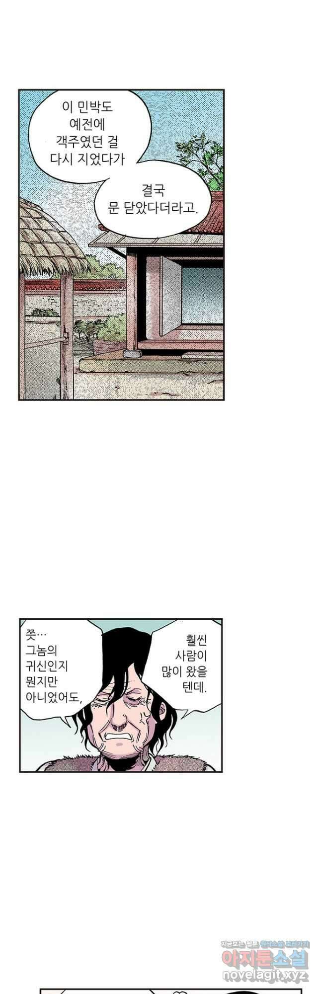 복원가의 집 264화-의뢰133(하) 12