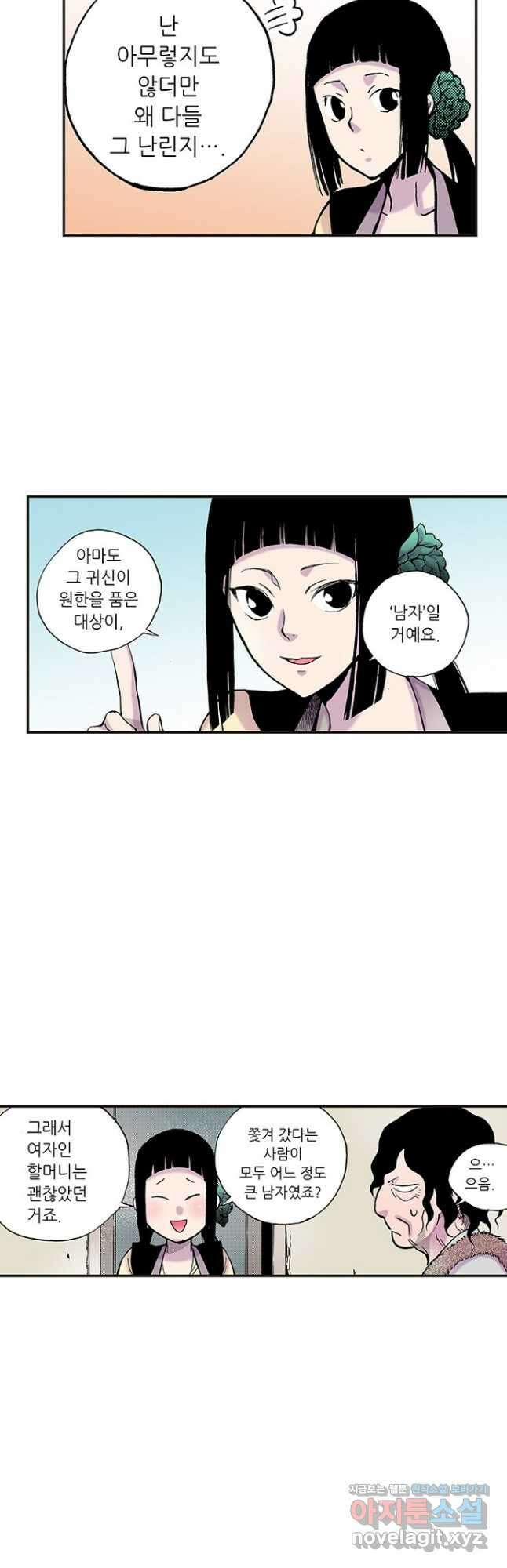 복원가의 집 264화-의뢰133(하) 13