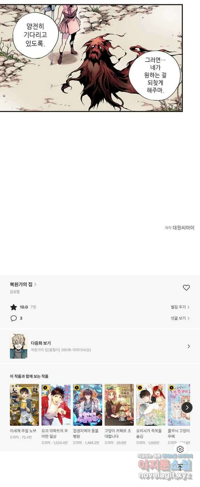 복원가의 집 264화-의뢰133(하) 22