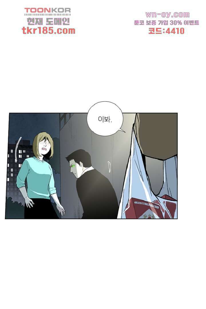 웰컴 투 고스트시티 79화 4