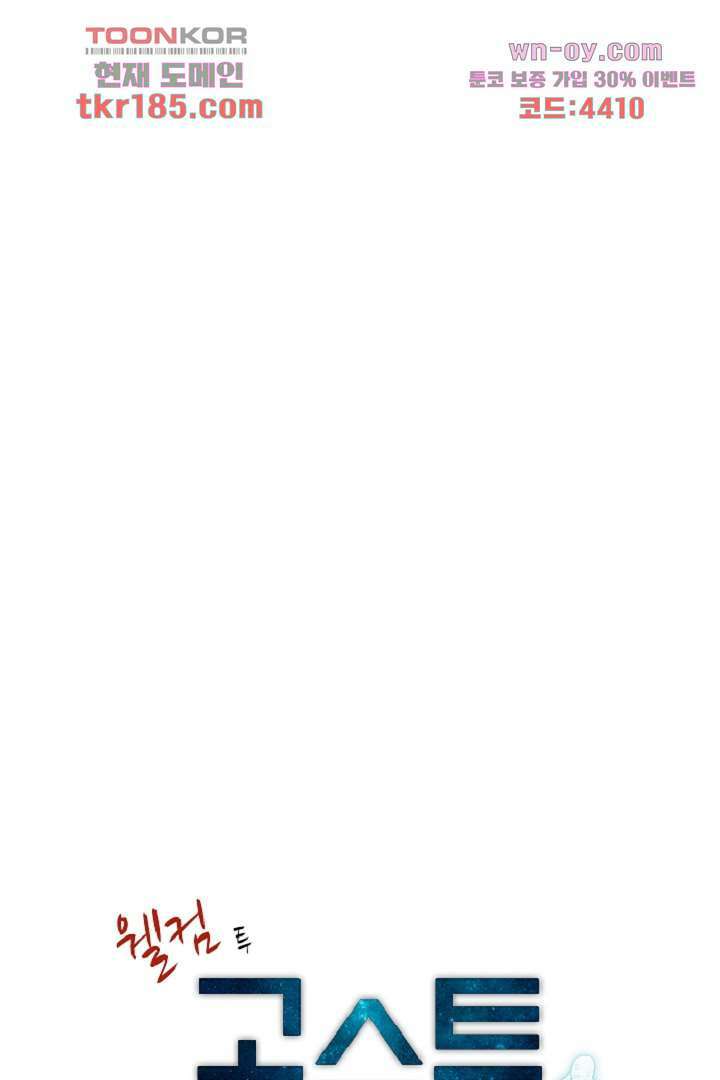 웰컴 투 고스트시티 79화 6