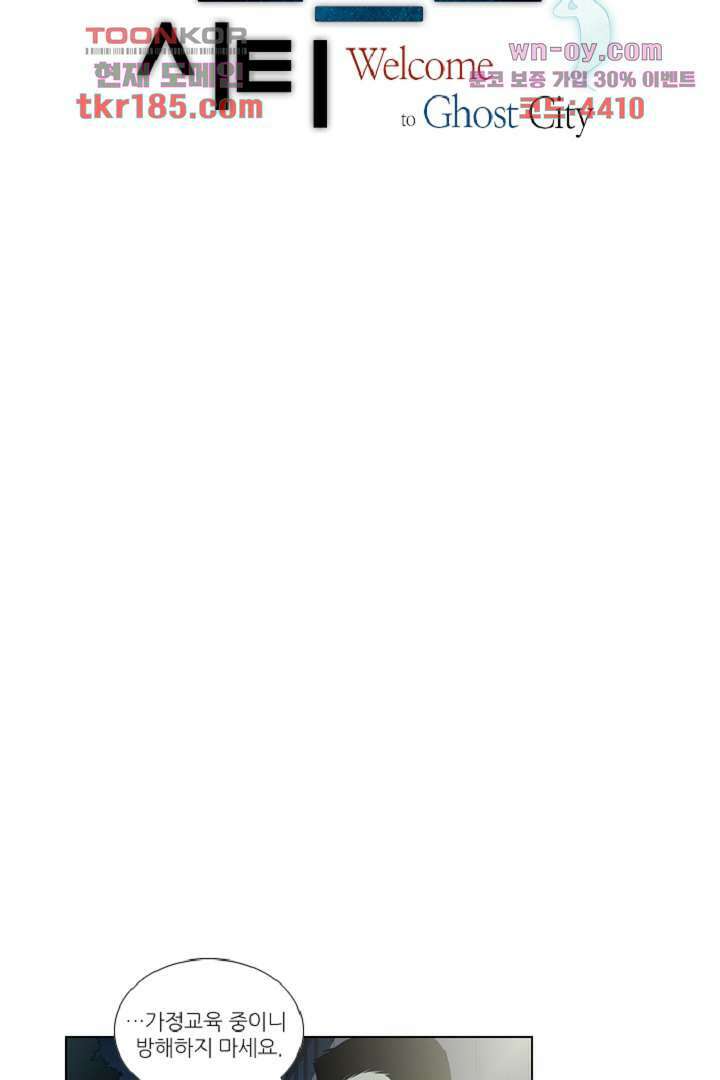 웰컴 투 고스트시티 79화 7