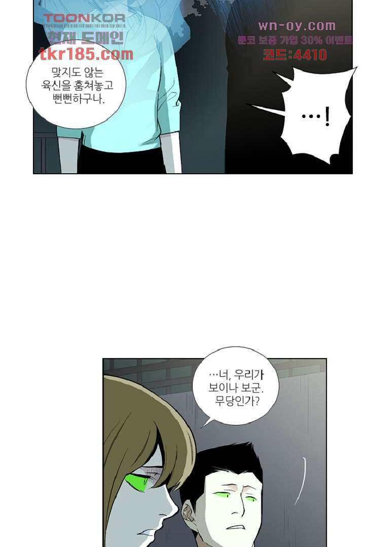 웰컴 투 고스트시티 79화 10