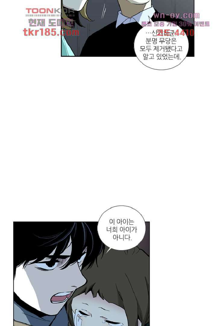 웰컴 투 고스트시티 79화 11
