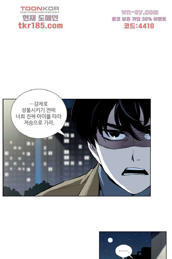웰컴 투 고스트시티 79화 13