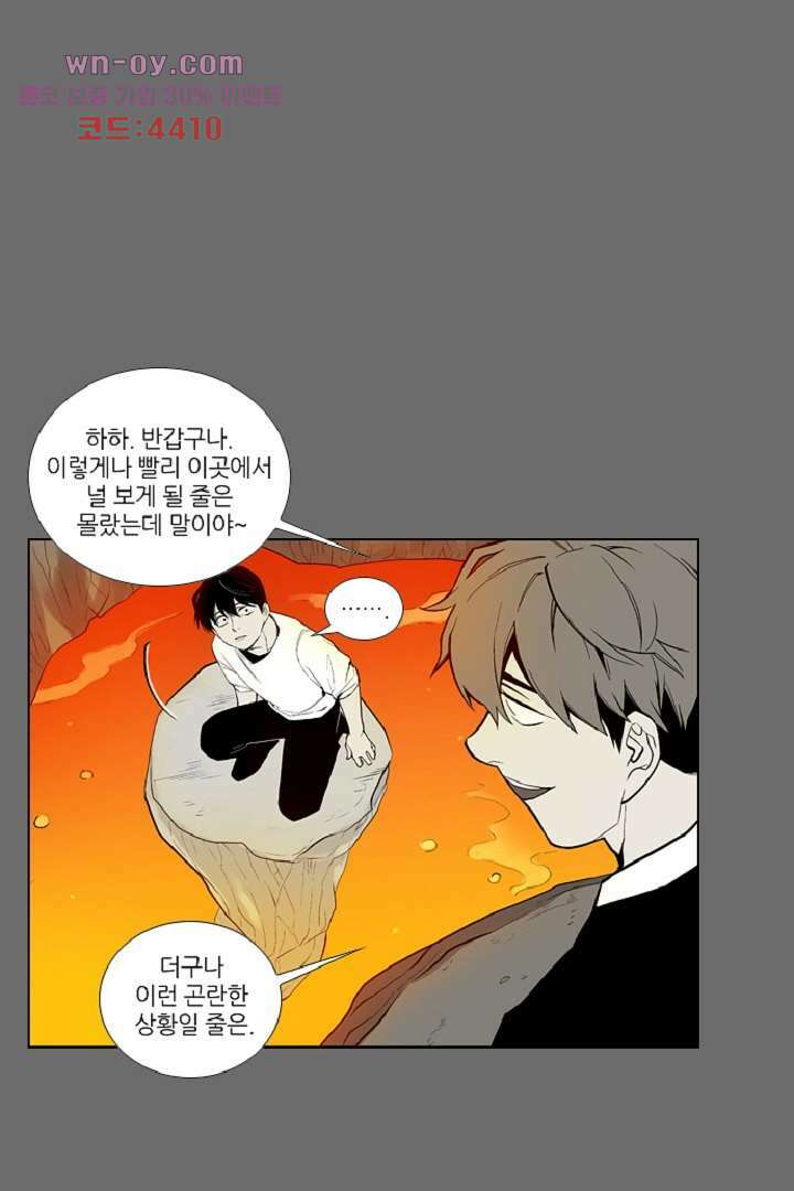 웰컴 투 고스트시티 89화 6
