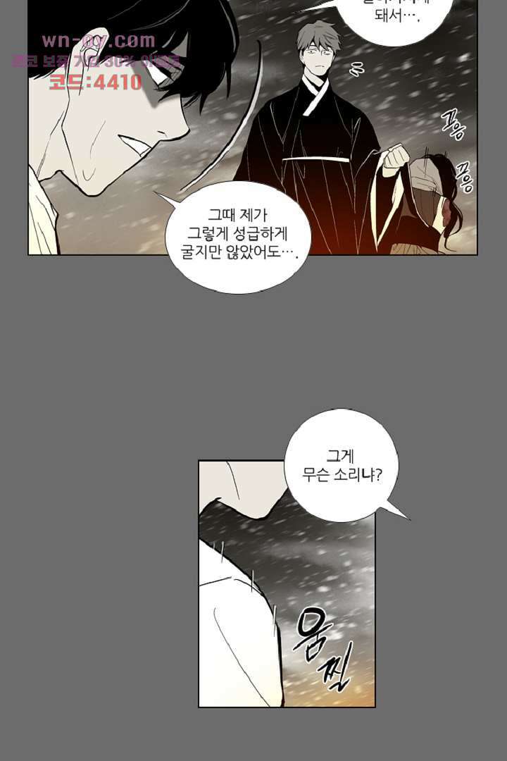 웰컴 투 고스트시티 89화 10