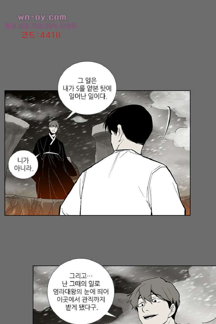 웰컴 투 고스트시티 89화 11