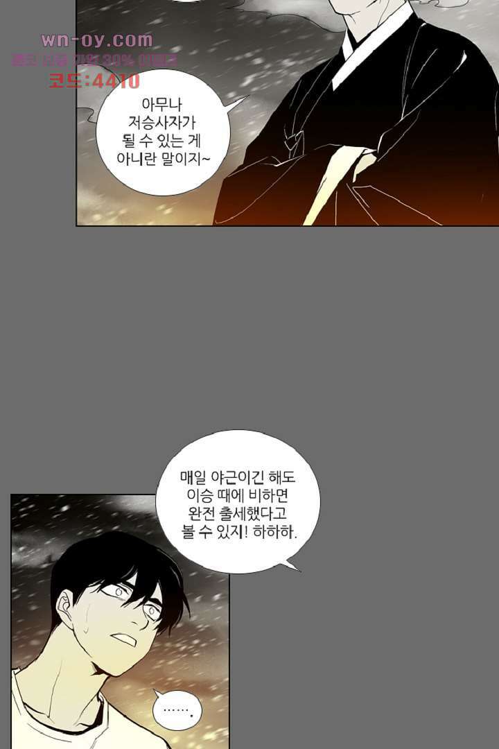 웰컴 투 고스트시티 89화 12