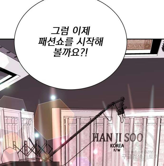 두 번 사는 프로듀서 86화 3