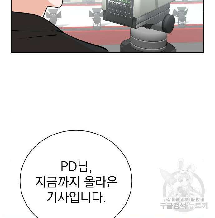 두 번 사는 프로듀서 86화 11