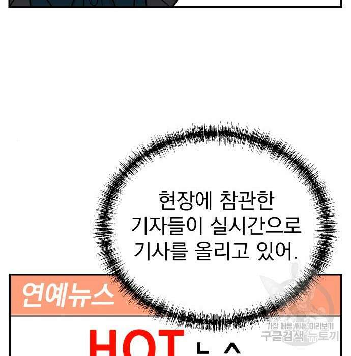 두 번 사는 프로듀서 86화 15