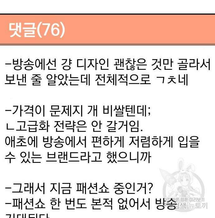 두 번 사는 프로듀서 86화 17