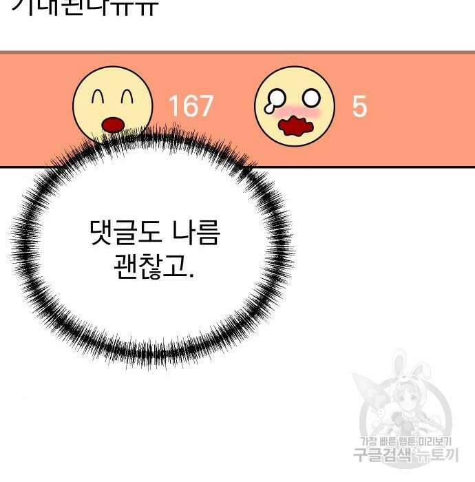 두 번 사는 프로듀서 86화 18