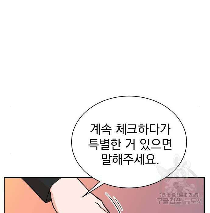 두 번 사는 프로듀서 86화 19
