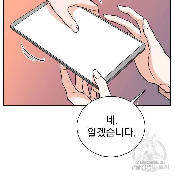두 번 사는 프로듀서 86화 20
