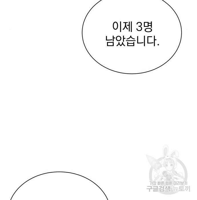 두 번 사는 프로듀서 86화 25