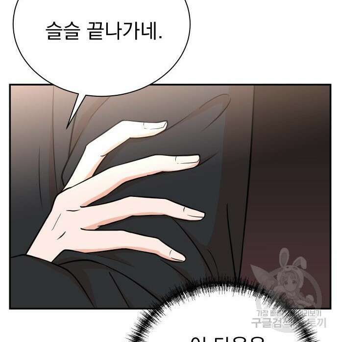 두 번 사는 프로듀서 86화 26