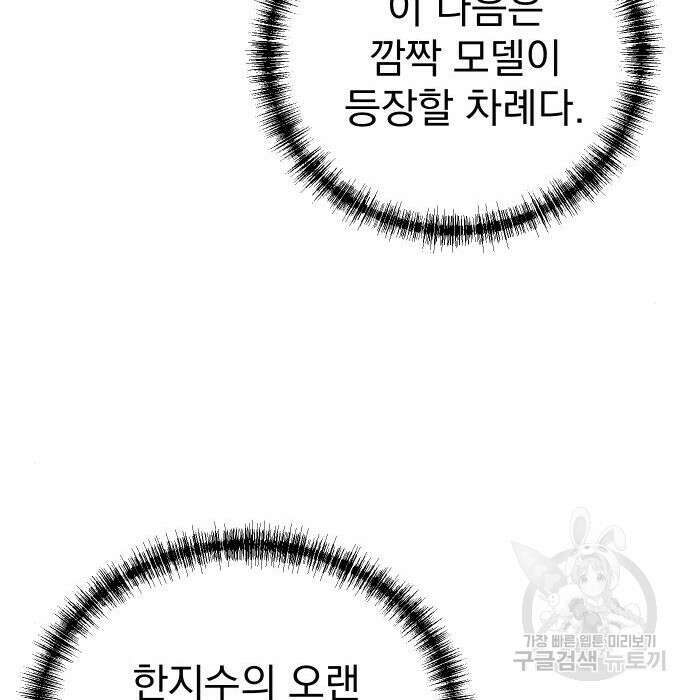 두 번 사는 프로듀서 86화 27