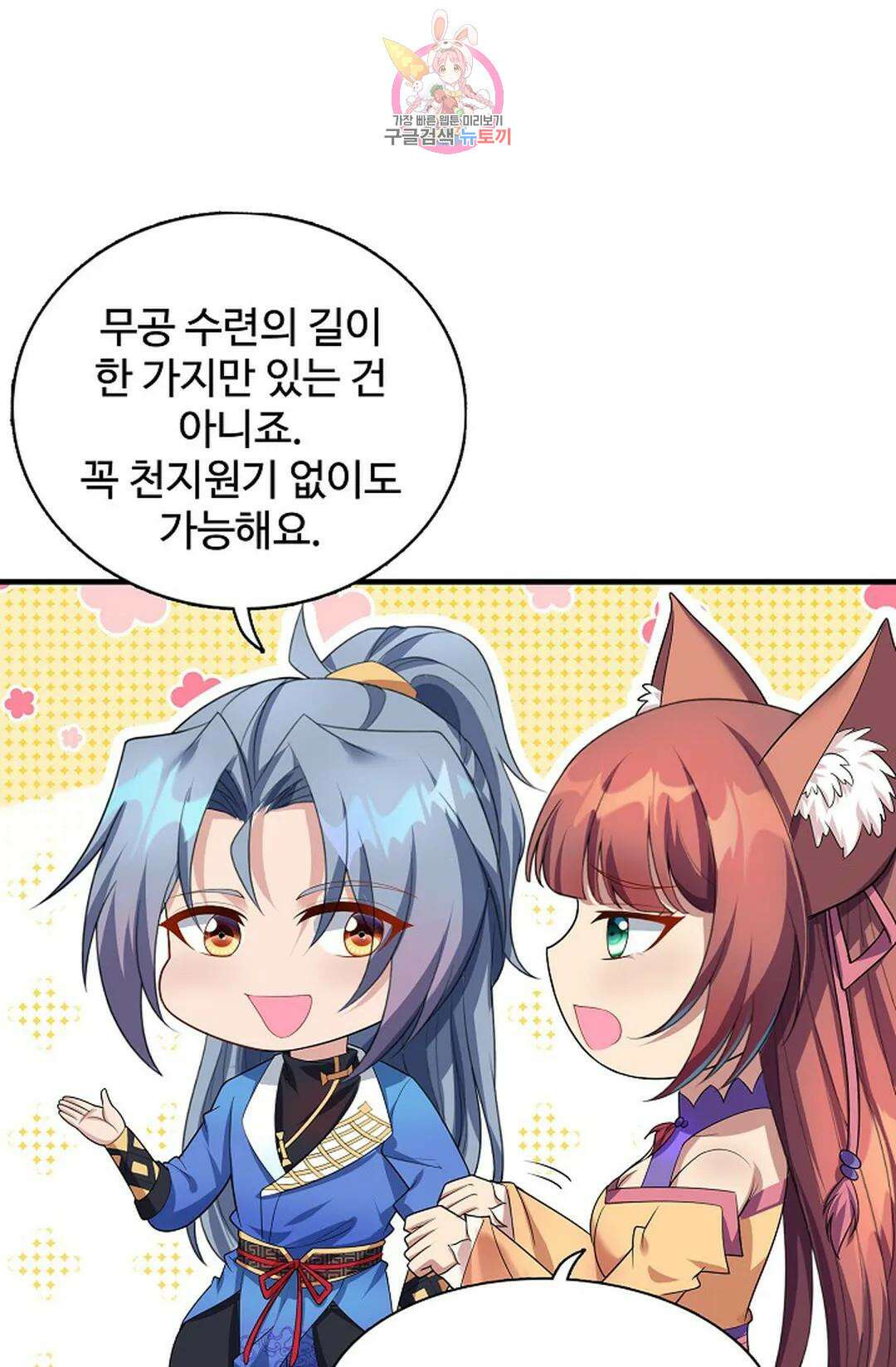 8만 년 만에 회귀하다 195화 3