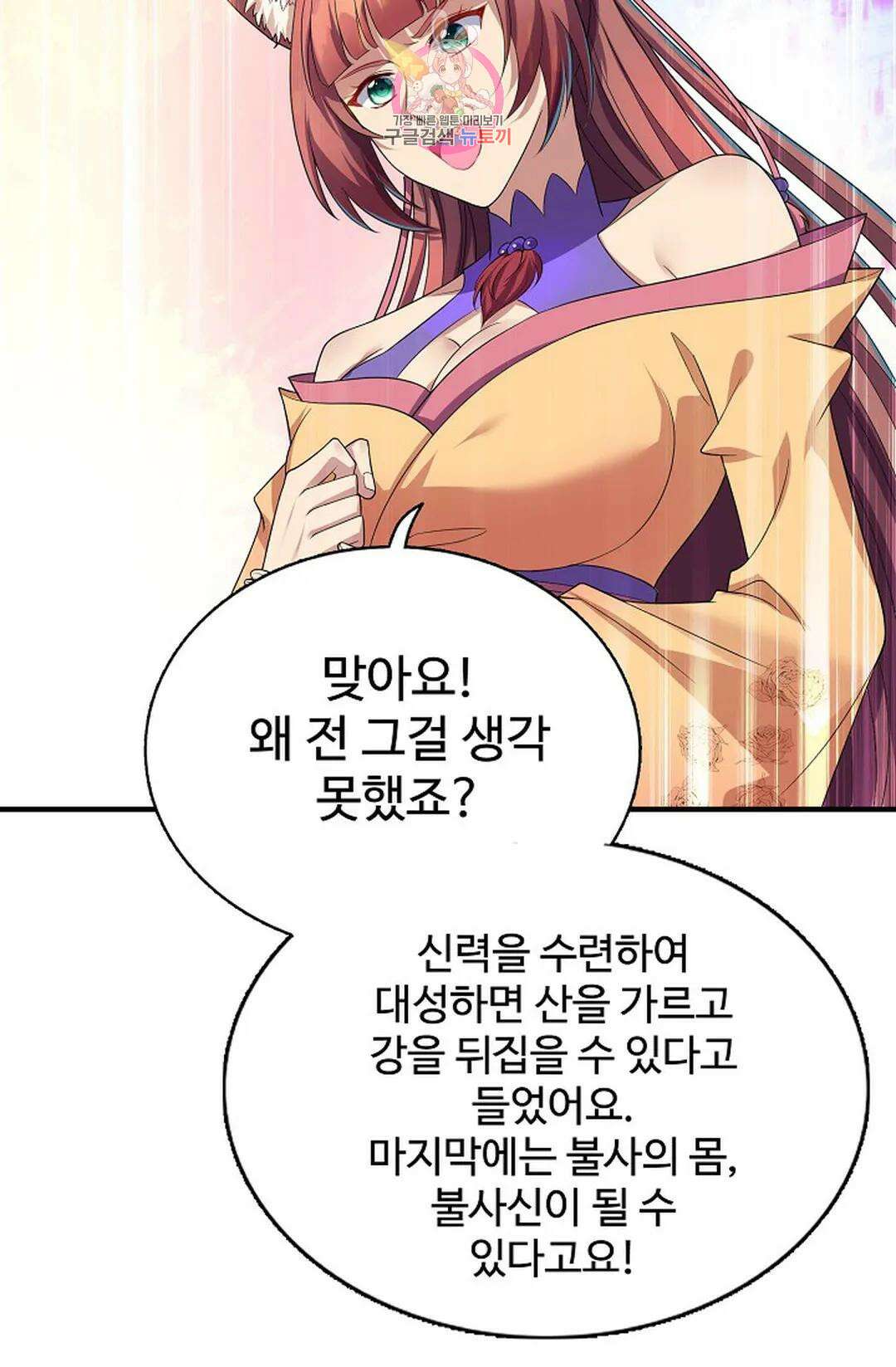 8만 년 만에 회귀하다 195화 9