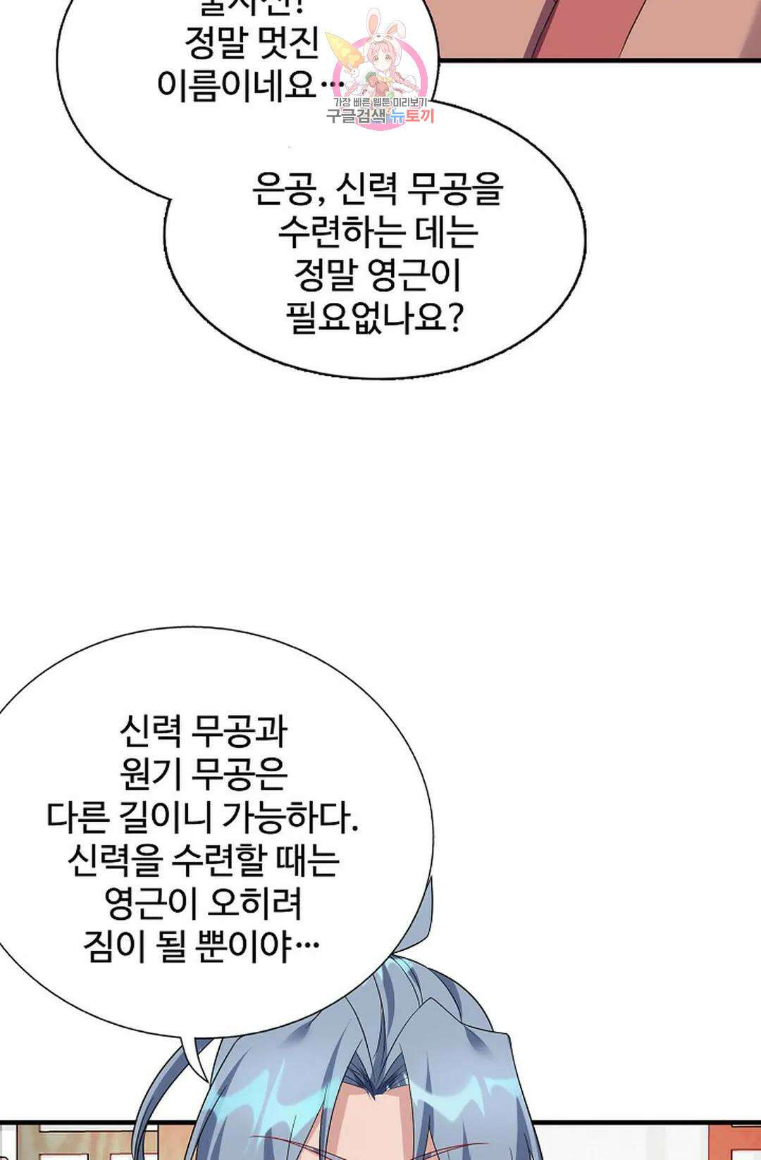 8만 년 만에 회귀하다 195화 11