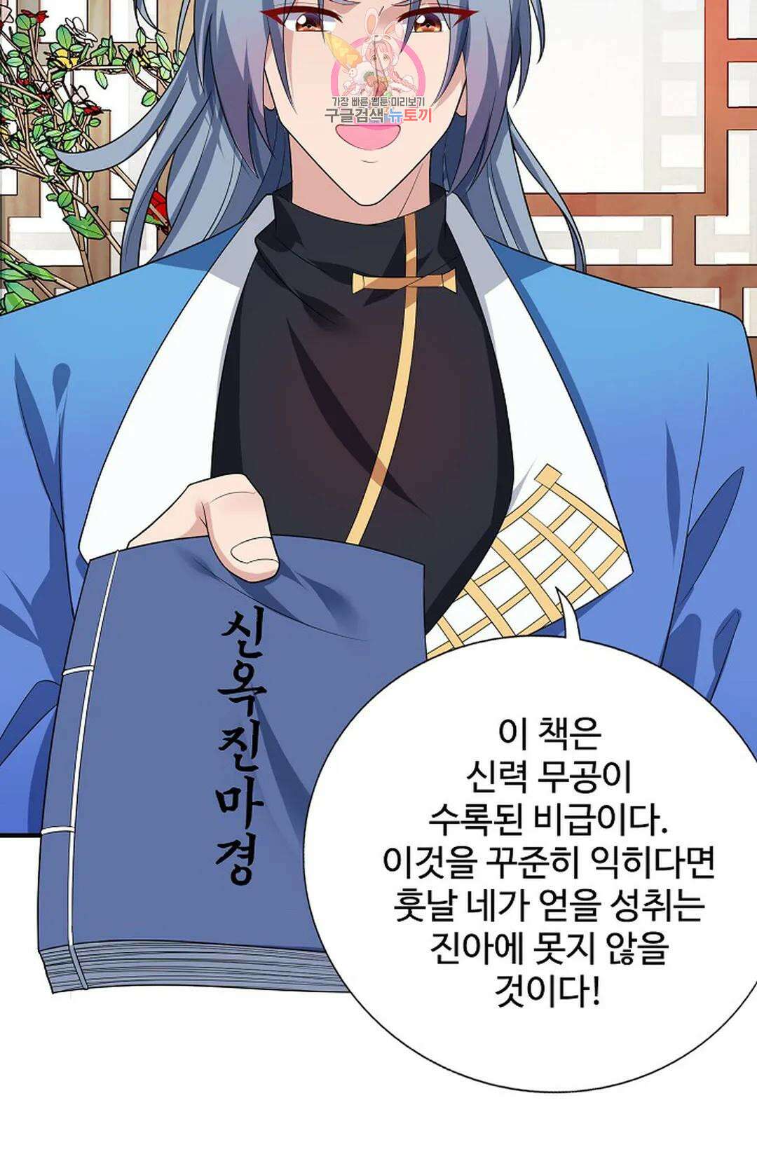 8만 년 만에 회귀하다 195화 12
