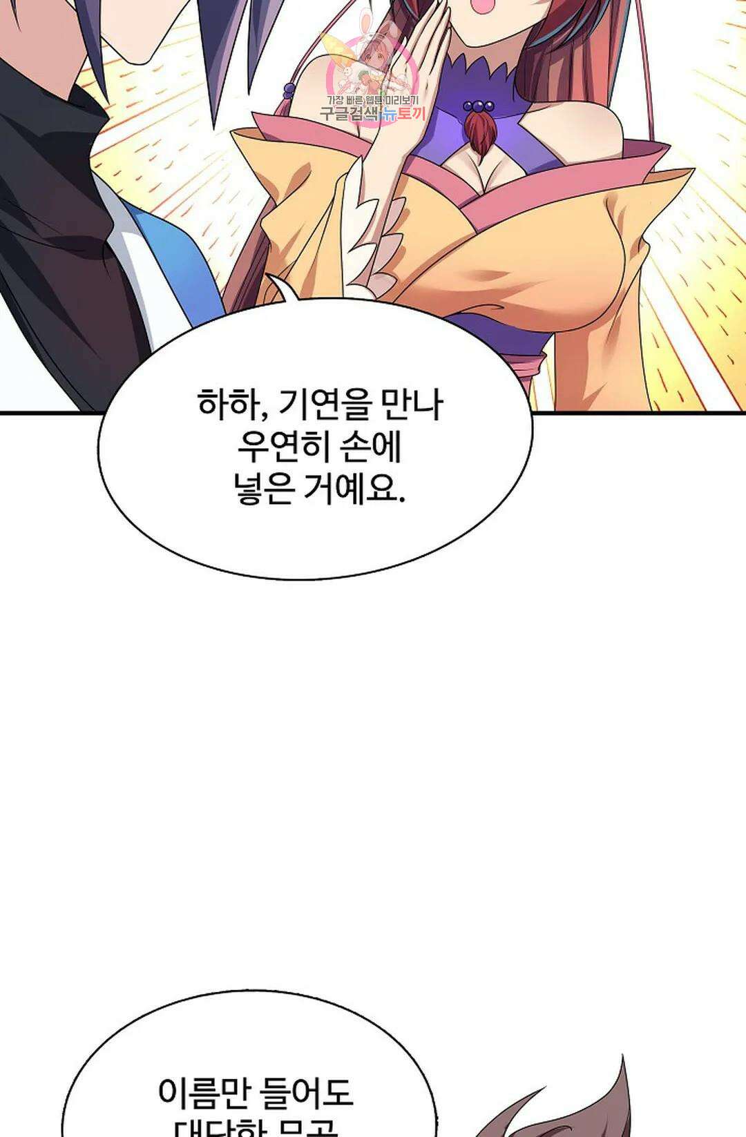 8만 년 만에 회귀하다 195화 14