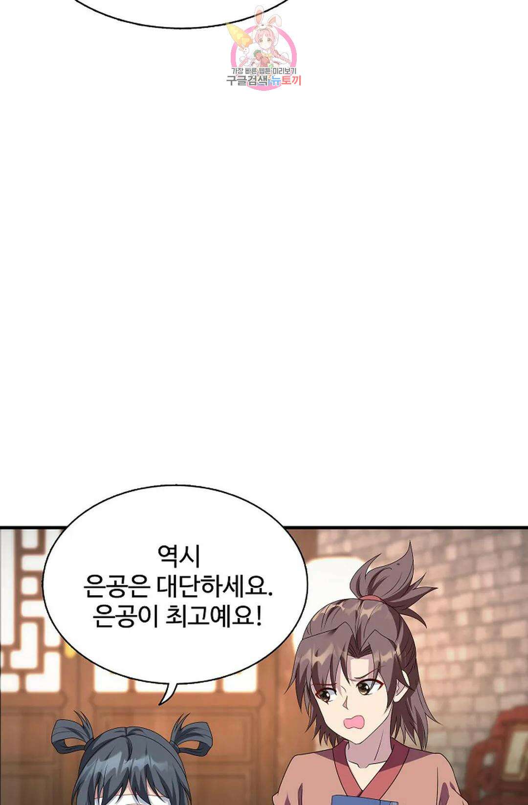 8만 년 만에 회귀하다 195화 16