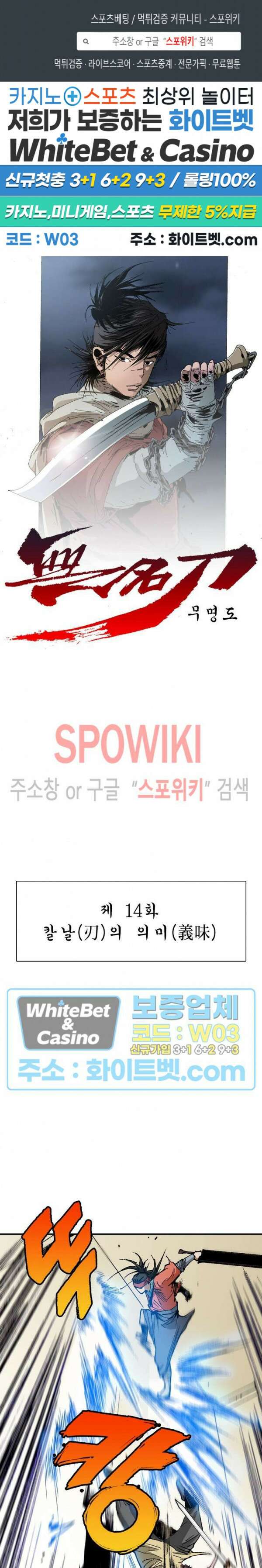 무명도(무협) 14화 1