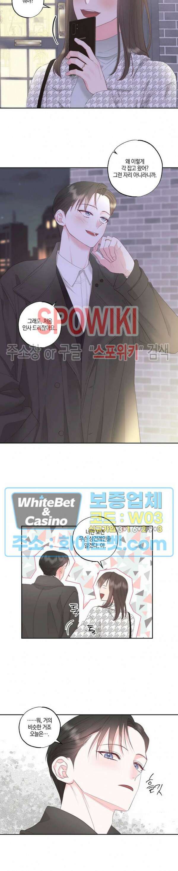 위아래 없는 연애 63화 2